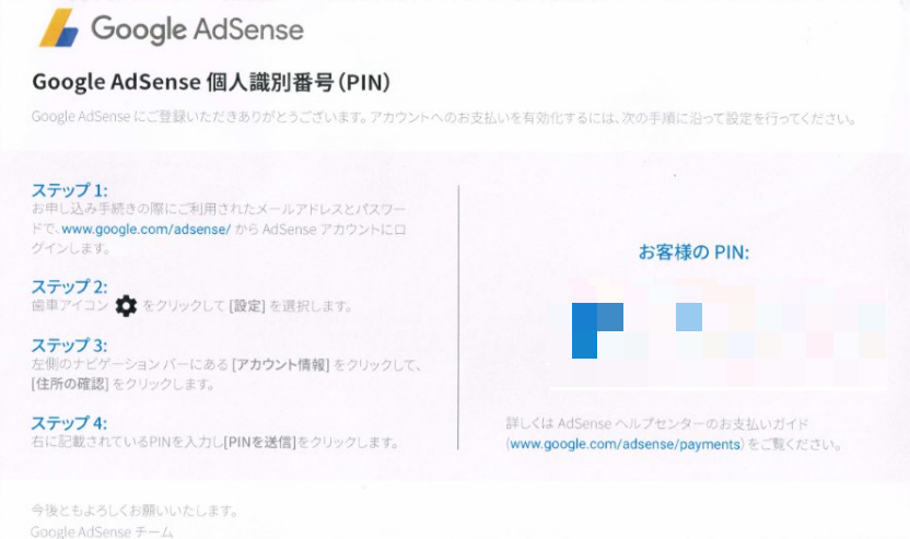 AdSense PIN3